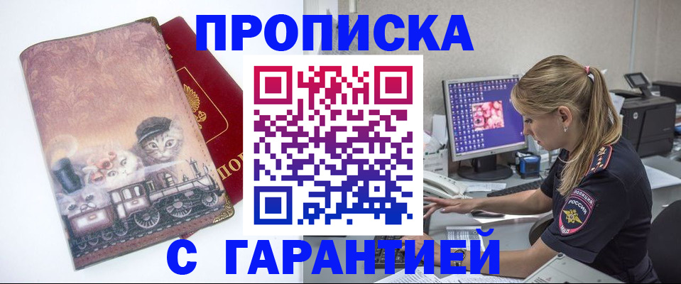 временная регистрация в квартире в Енисейске