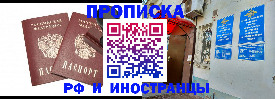 временная регистрация в квартире в Енисейске